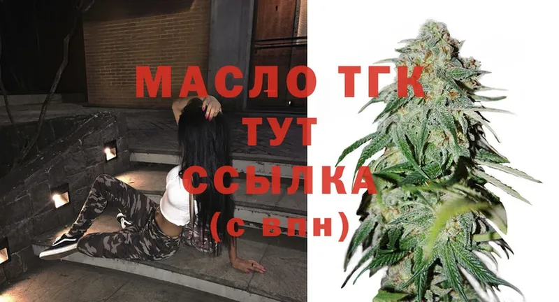 ТГК THC oil  купить  сайты  Новокузнецк 